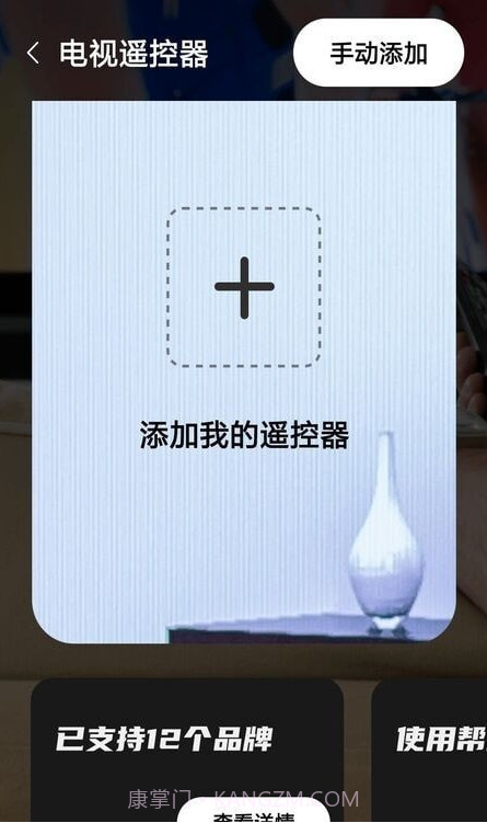 家居遥控器助手截图1