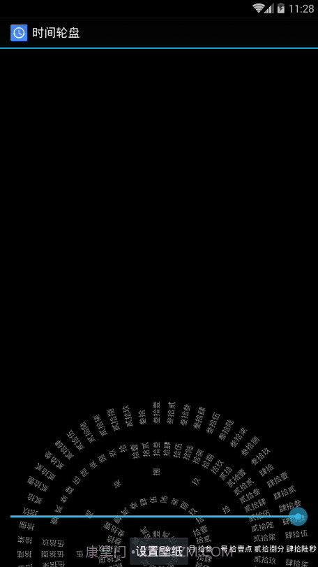 八卦时钟截图5