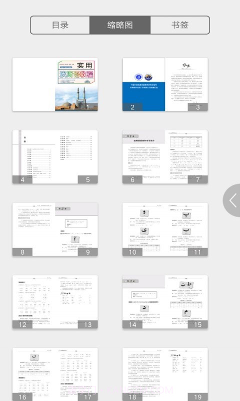 实用波斯语教程截图3