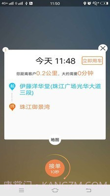 江南车主截图2 江南车主截图2