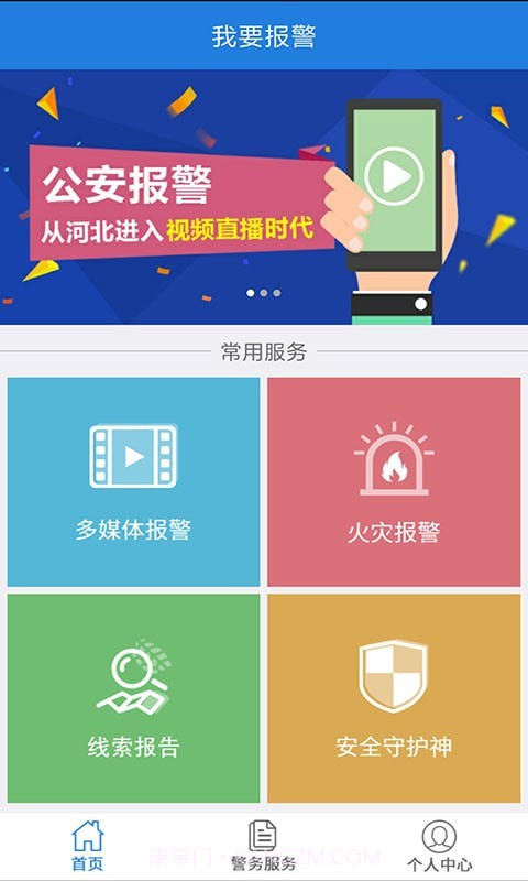 公安101截图1