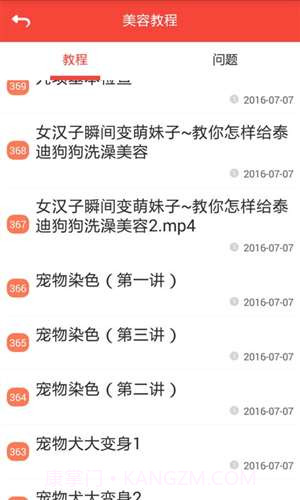 领狗狗截图4 领狗狗截图4