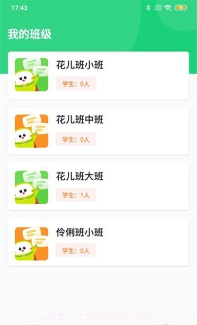 布丁AI课堂教师截图1 布丁AI课堂教师截图1