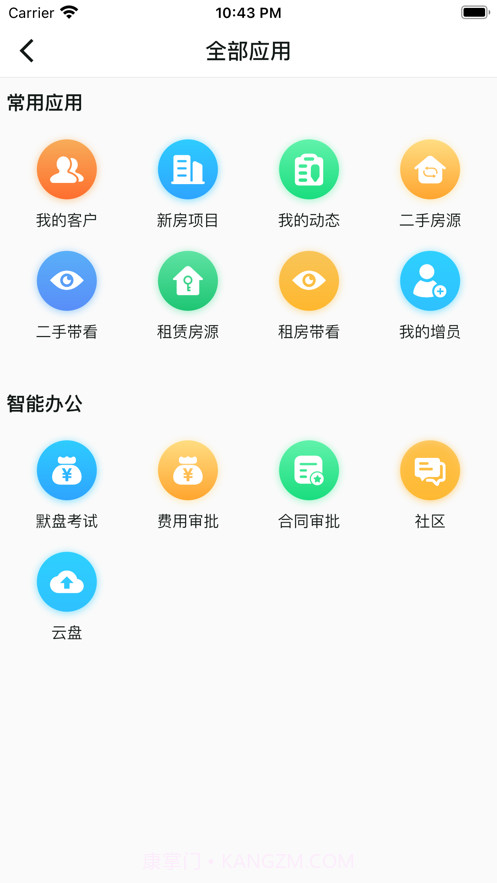 找房先锋截图1