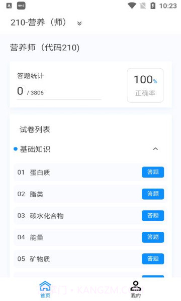 营养学新题库截图2