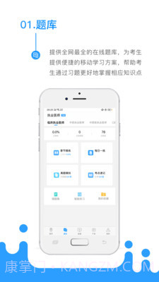 考医狮截图1 考医狮截图1