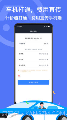 深圳出租司机端截图4