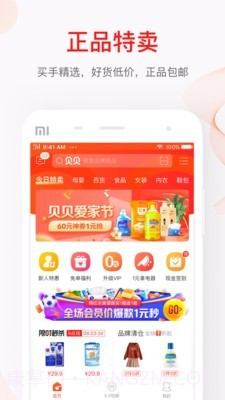 贝贝商城截图2 贝贝商城截图2