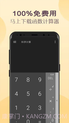 小噢计算器截图1