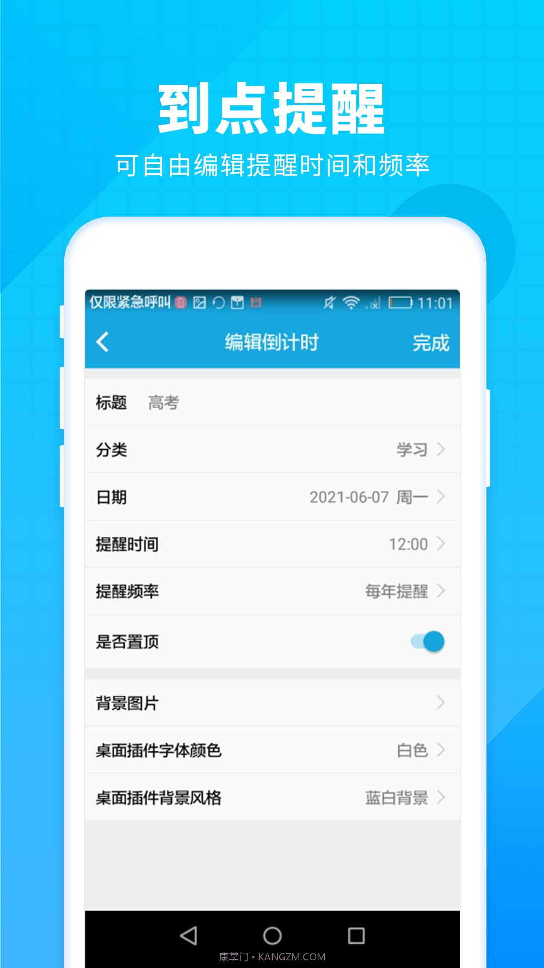 车车新高考倒计时截图3 车车新高考倒计时截图3