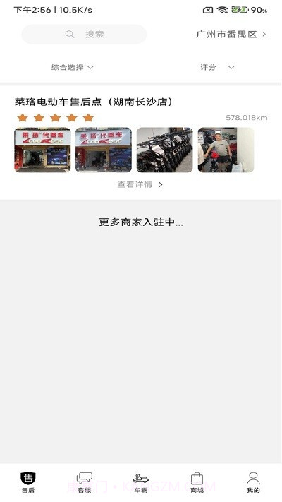 莱珞电动车截图1