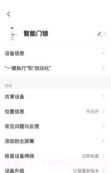 壹壹智能家居截图3 壹壹智能家居截图3