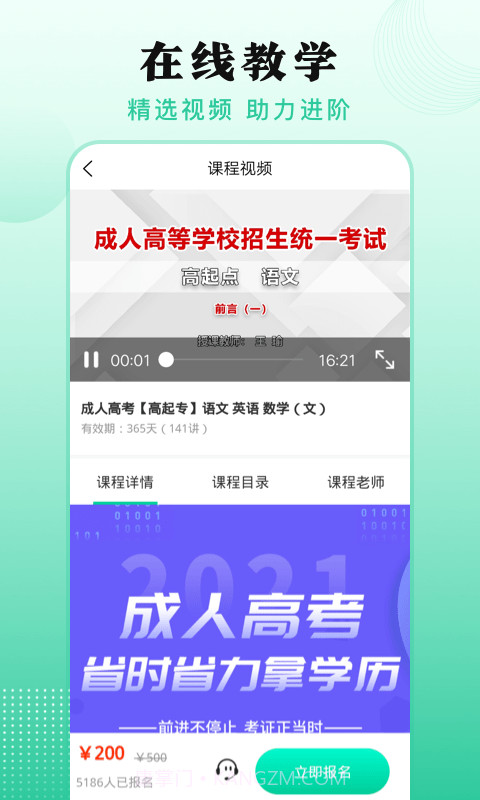 成人自学考试截图4
