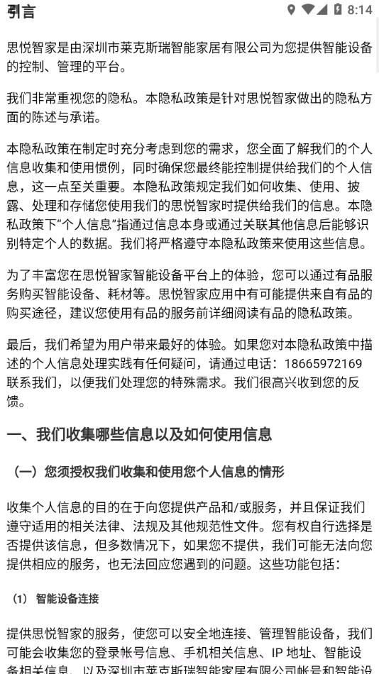 思悦智家免费版截图4 思悦智家免费版截图4