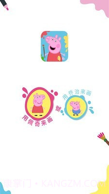 小猪佩奇画画截图1 小猪佩奇画画截图1