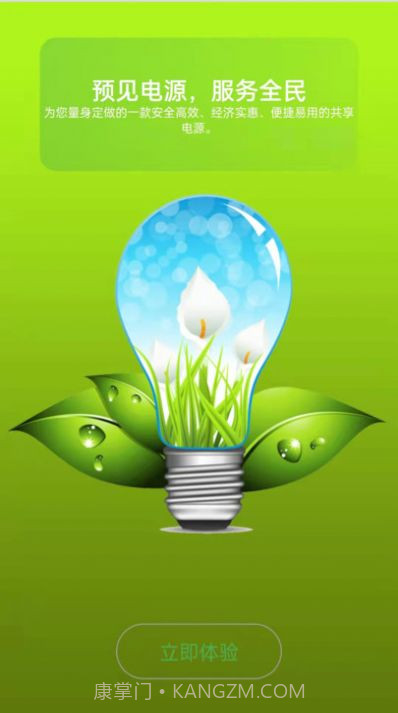 预见电源截图1 预见电源截图1