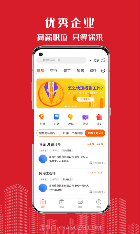 密云微聘截图1 密云微聘截图1