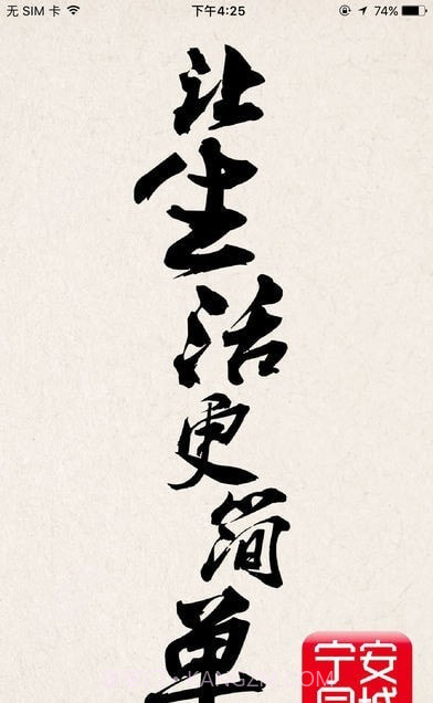 宁安同城截图1 宁安同城截图1