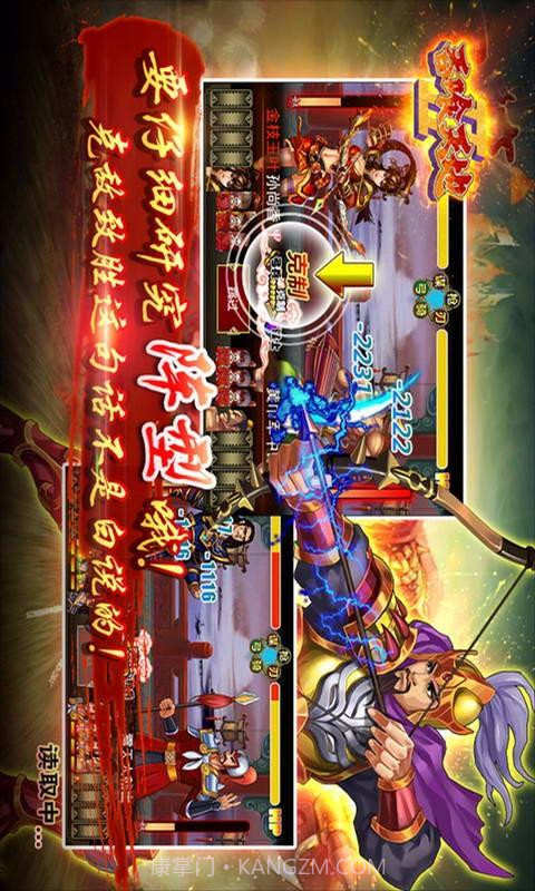 吞食天地2截图2