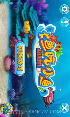 大鱼吃小鱼-单机免费版截图5