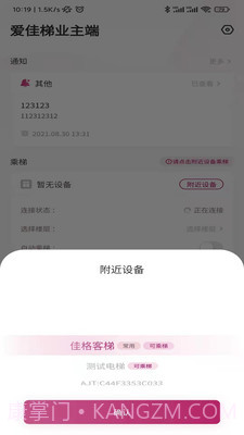 爱佳梯业主截图4 爱佳梯业主截图4