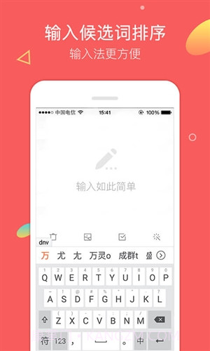 万能五笔输入法截图3 万能五笔输入法截图3