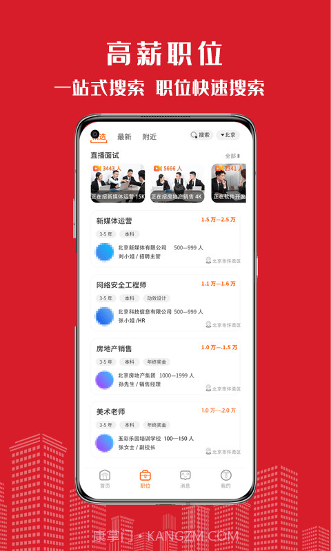 密云微聘截图2 密云微聘截图2