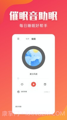东方铃声截图2