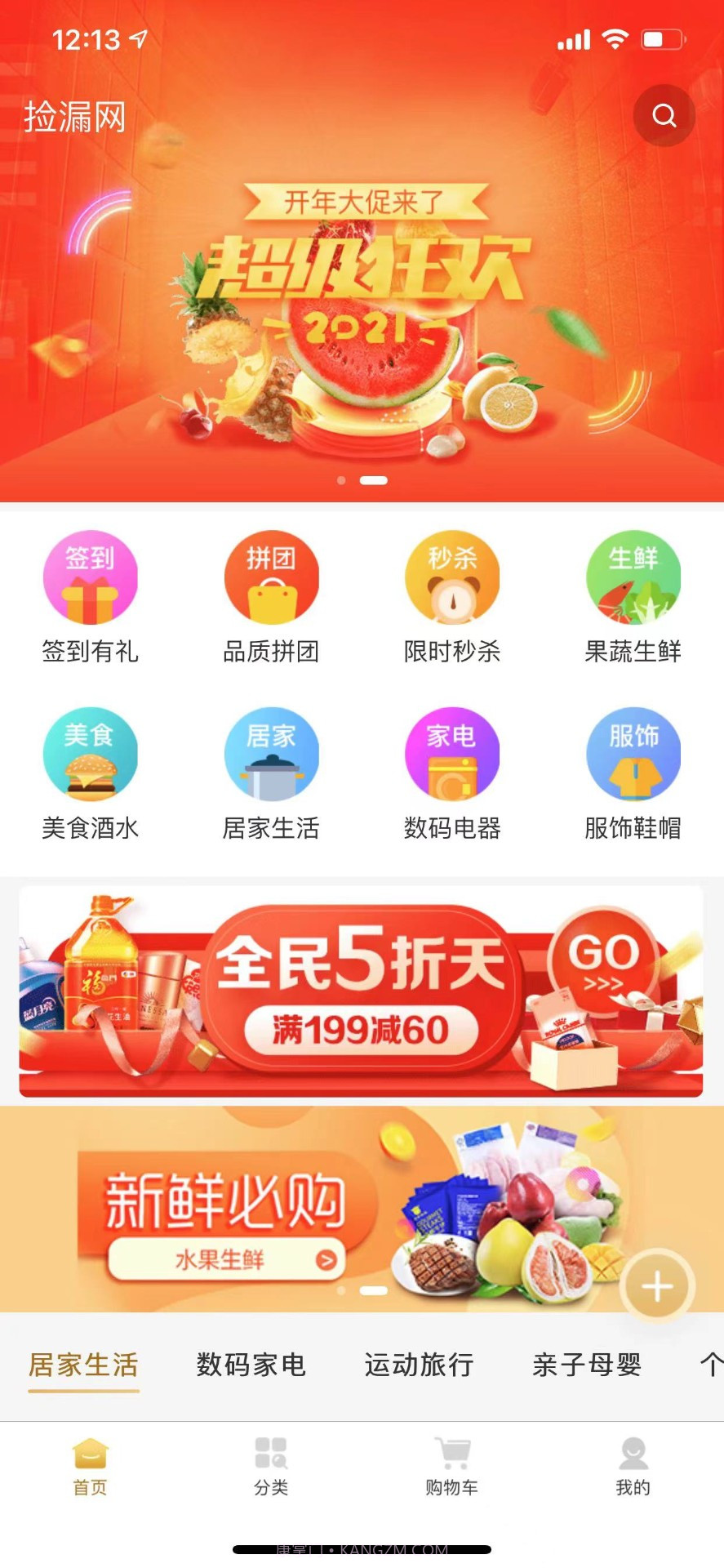 捡漏网截图2 捡漏网截图2