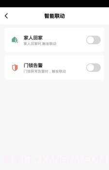 壹壹智能家居截图2 壹壹智能家居截图2