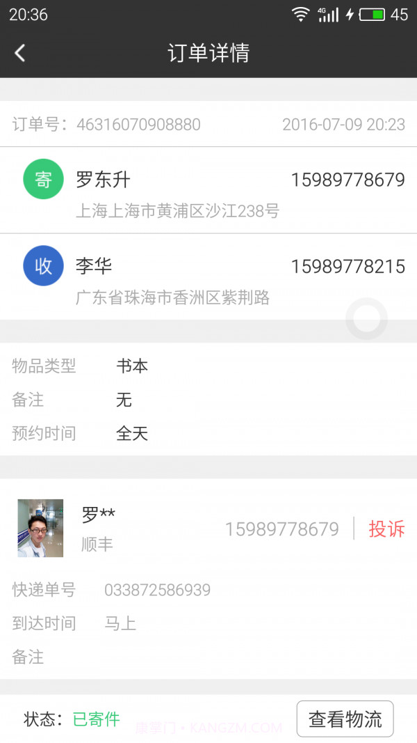 寄件宝截图3 寄件宝截图3