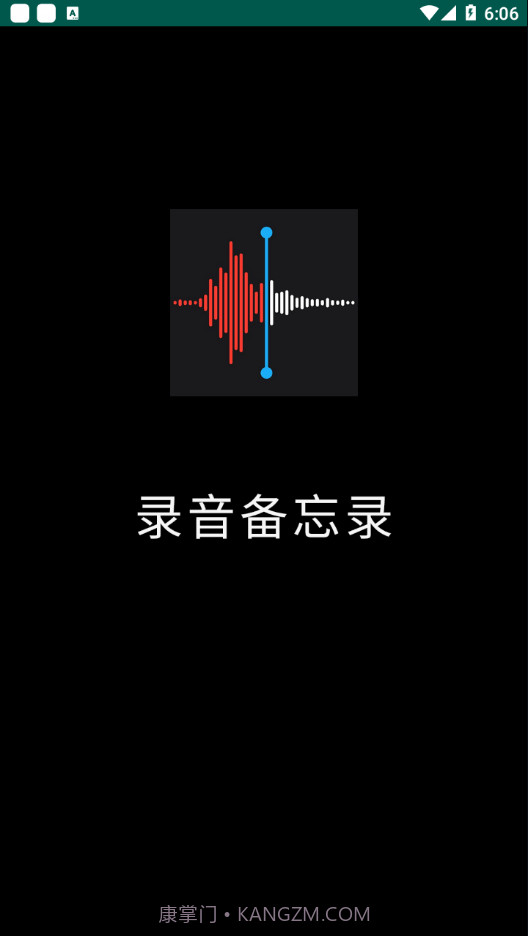 小猴录音备忘录截图1