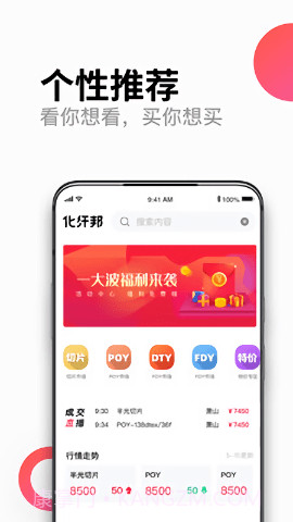 化纤邦截图2 化纤邦截图2