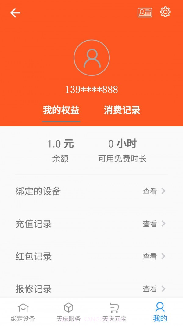 天庆智能截图3 天庆智能截图3