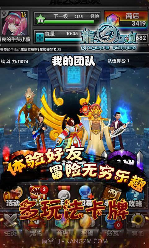 龙之召唤截图1 龙之召唤截图1