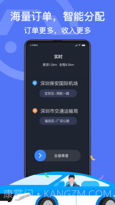 深圳出租司机端截图2