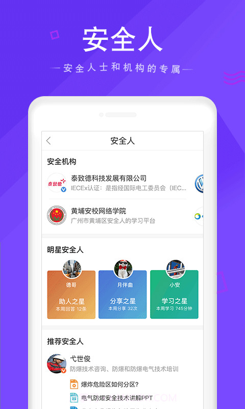 安全家免费正版截图4