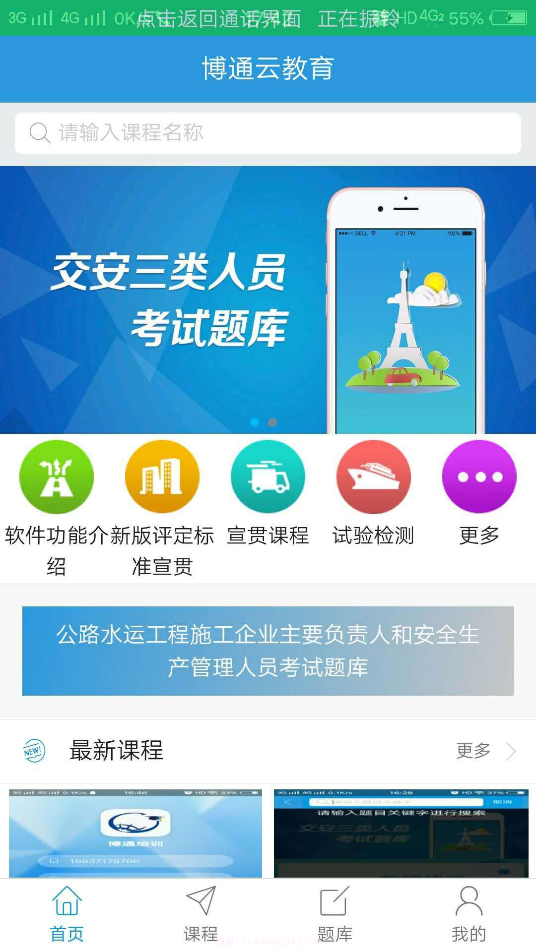 博通云教育截图1 博通云教育截图1