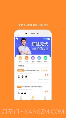 MBA考研截图1 MBA考研截图1