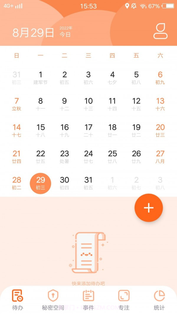 友色日程倒数截图1