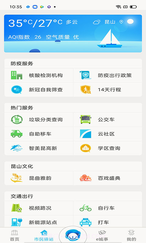 智慧昆山本截图2 智慧昆山本截图2
