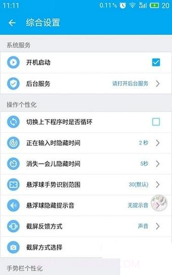 flyme悬浮球截图2 flyme悬浮球截图2