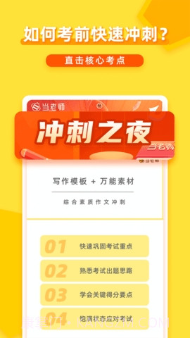 当老师教资考试截图3 当老师教资考试截图3