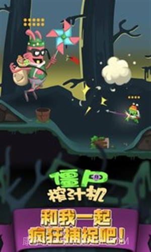 僵尸榨汁机截图4 僵尸榨汁机截图4