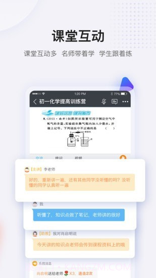 蓝叮课堂截图4