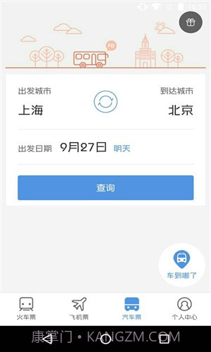 订票助手截图3