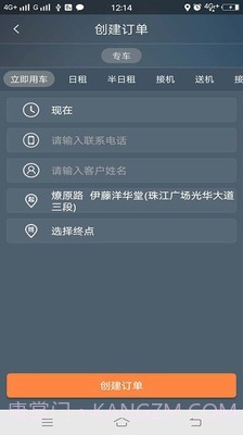 江南车主截图1 江南车主截图1