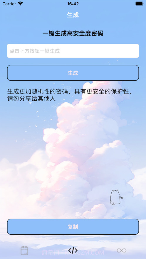 雪云密码本截图1