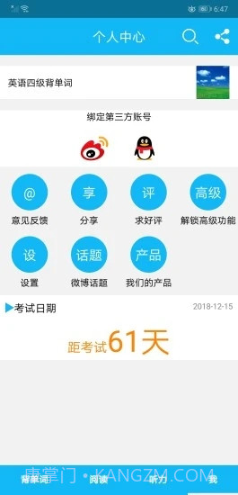 英语四级单词截图5 英语四级单词截图5