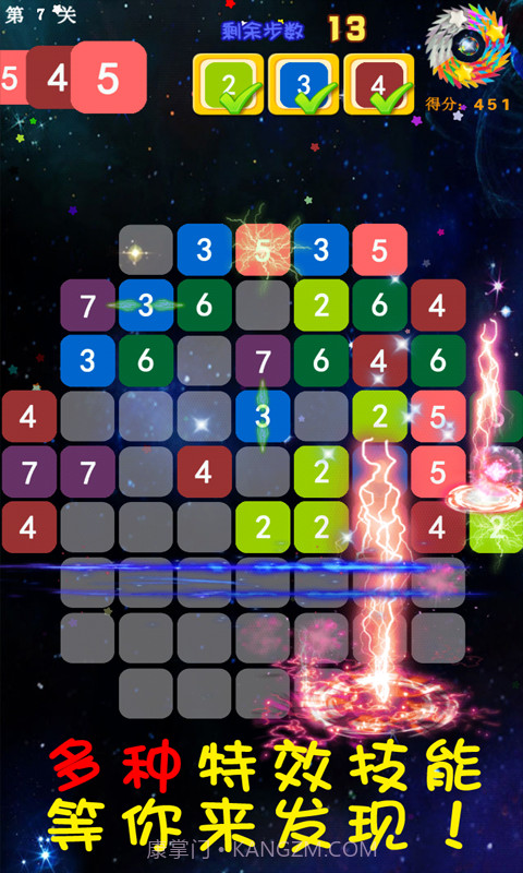 开心数字消截图4 开心数字消截图4